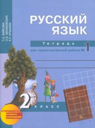 ответы русский язык 2 класс учебник чуракова