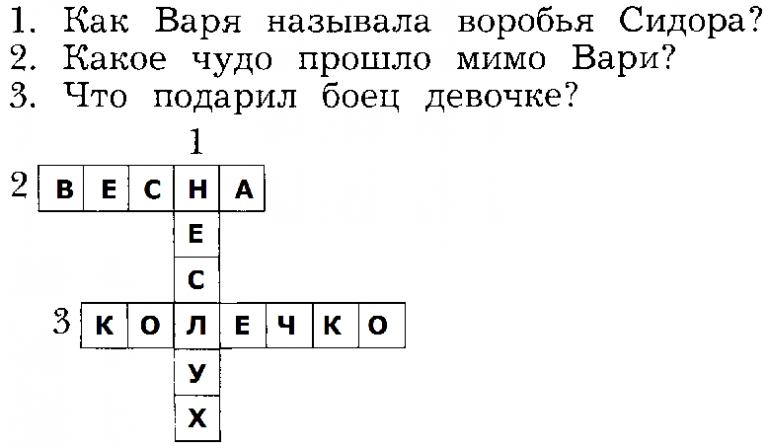 Кроссворд стальное колечко. Кроссворд Паустовский стальное колечко. Сказка Паустовского стальное колечко. Паустовский стальное колечко кроссворд 3 класс.