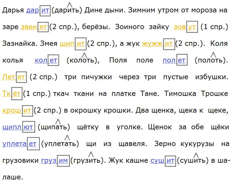 Байкова 4 класс упражнение 27 ТПО 1