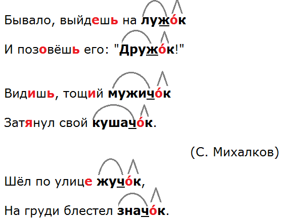 Бывало выйдешь. Бывало выйдешь на лужок. Лужок разбор слова. Лужок корень слова. Лужок разбор слова по составу.