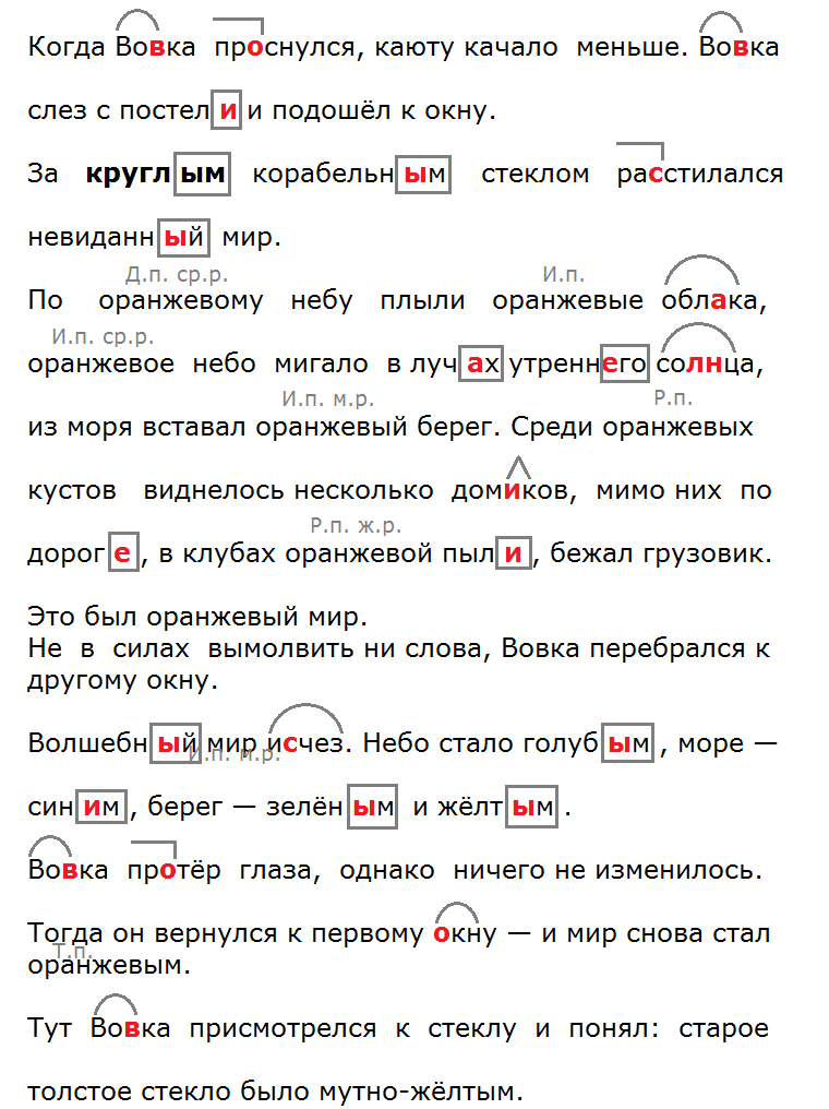 Байкова 4 класс 2 часть РТ упр. 6 Оранжевый мир